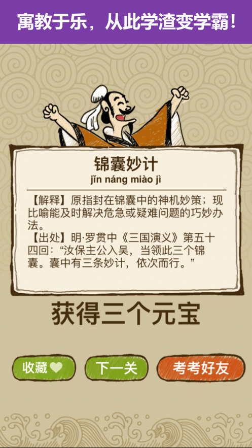 成语玩命猜iOS软件封面
