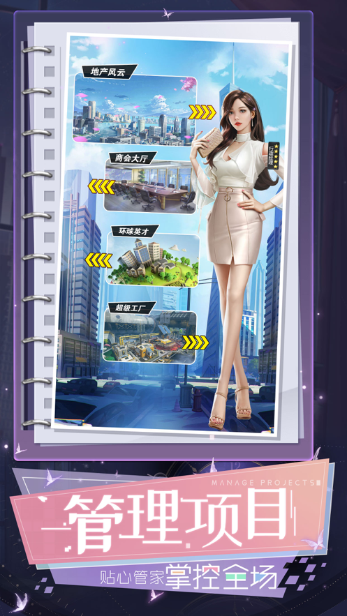 秘书模拟器游戏iOS软件封面
