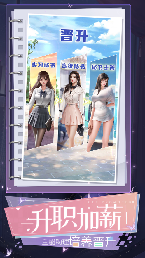 秘书模拟器游戏iOS软件封面