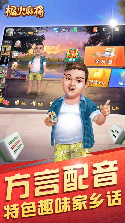 极火麻将iOS软件封面