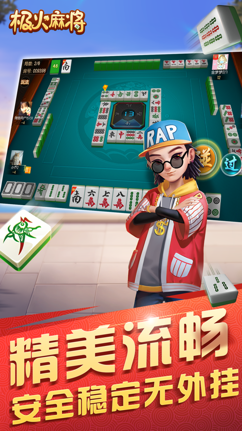极火麻将iOS软件封面