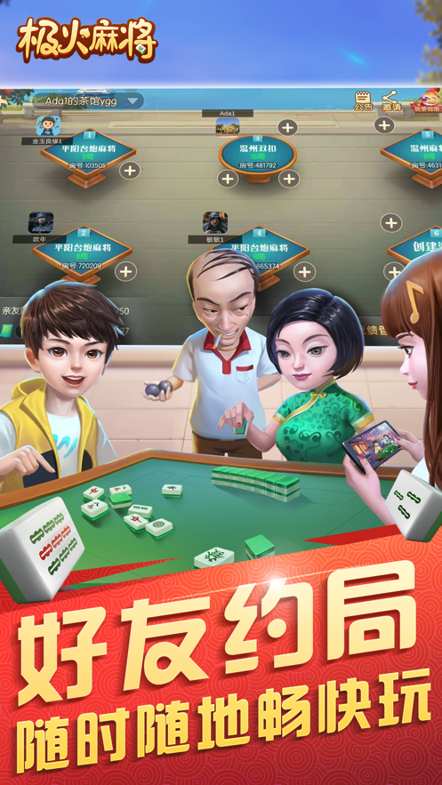 极火麻将iOS软件封面