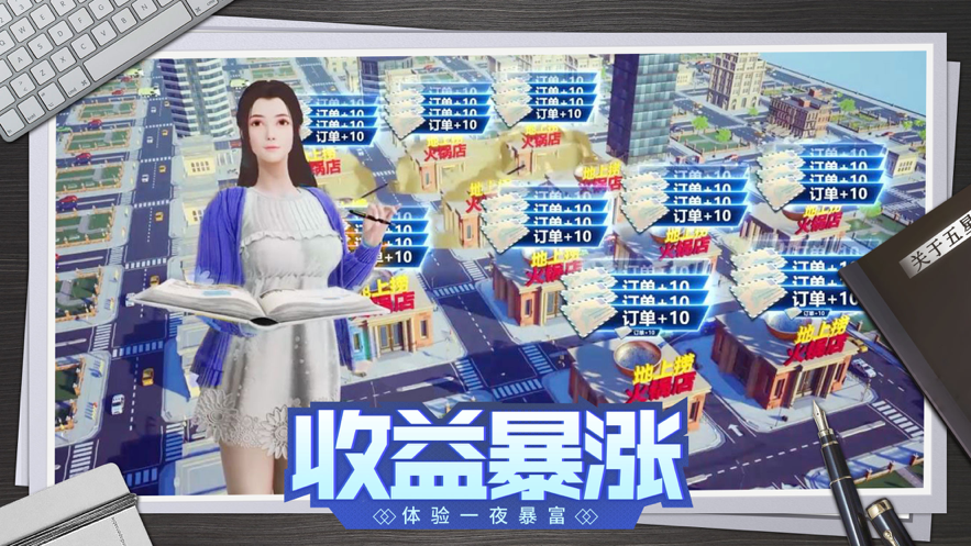 老板钱多多游戏iOS软件封面