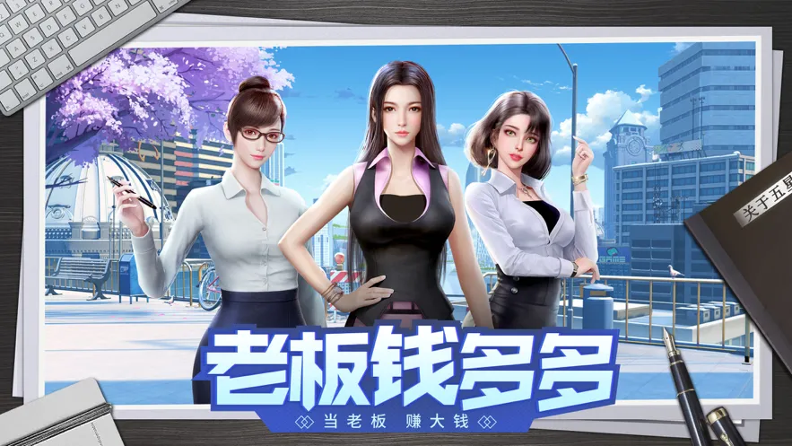 老板钱多多游戏iOS软件封面