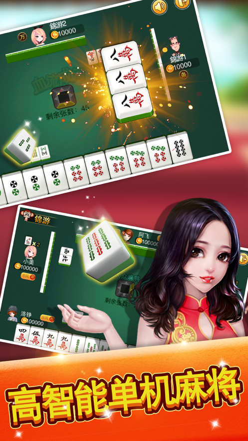 锦游单机麻将iOS软件封面