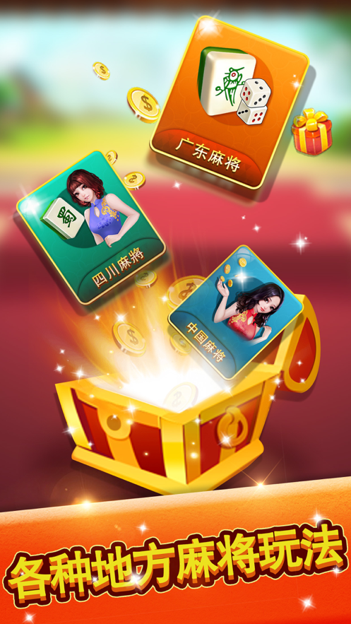 锦游单机麻将iOS软件封面