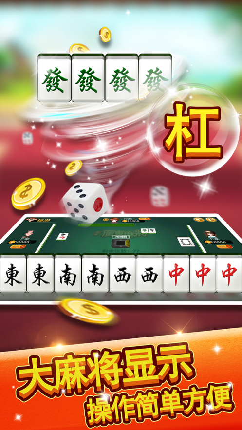 锦游单机麻将iOS软件封面