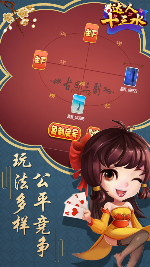 达人十三水手游iOS软件封面