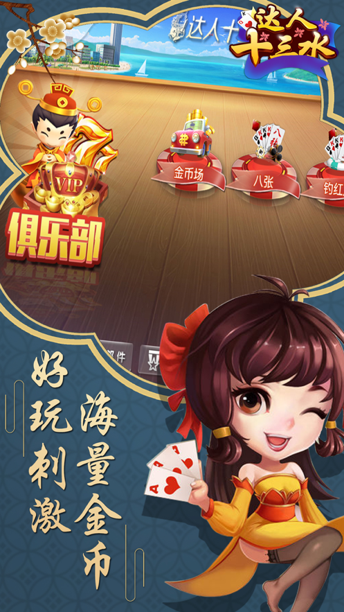 达人十三水手游iOS软件封面
