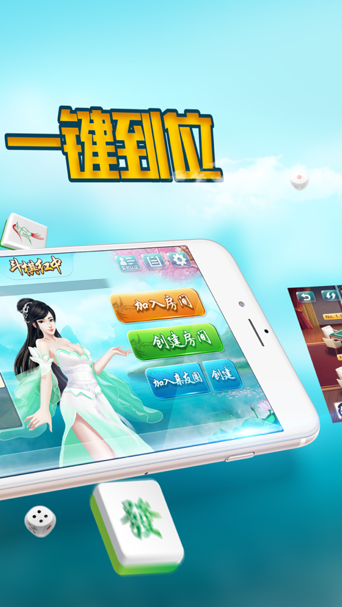 斗棋红中麻将游戏iOS软件封面