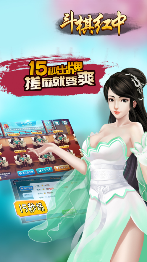 斗棋红中麻将游戏iOS软件封面