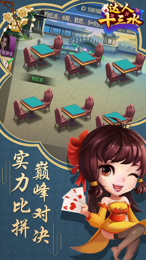 达人十三水手游iOS软件封面