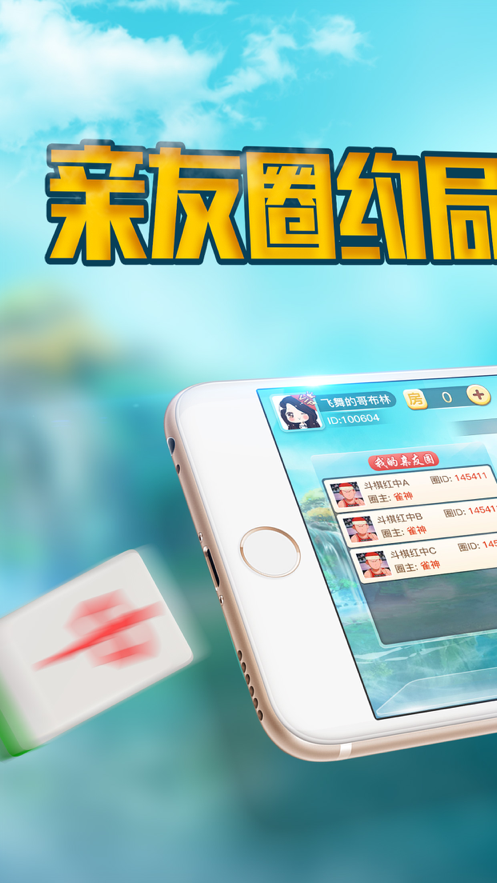 斗棋红中麻将游戏iOS软件封面