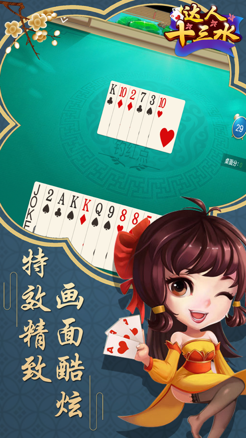 达人十三水手游iOS软件封面