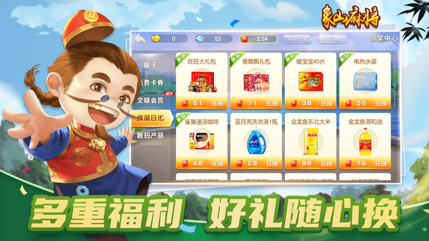 象山麻将游戏iOS软件封面