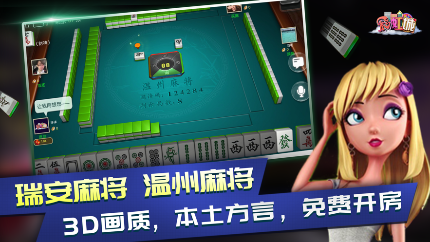 彩虹城麻将iOS软件封面