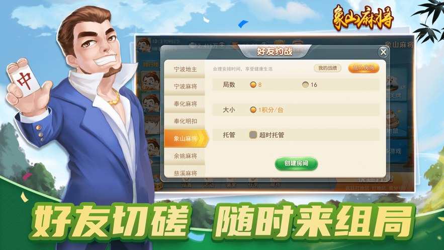 象山麻将游戏iOS软件封面