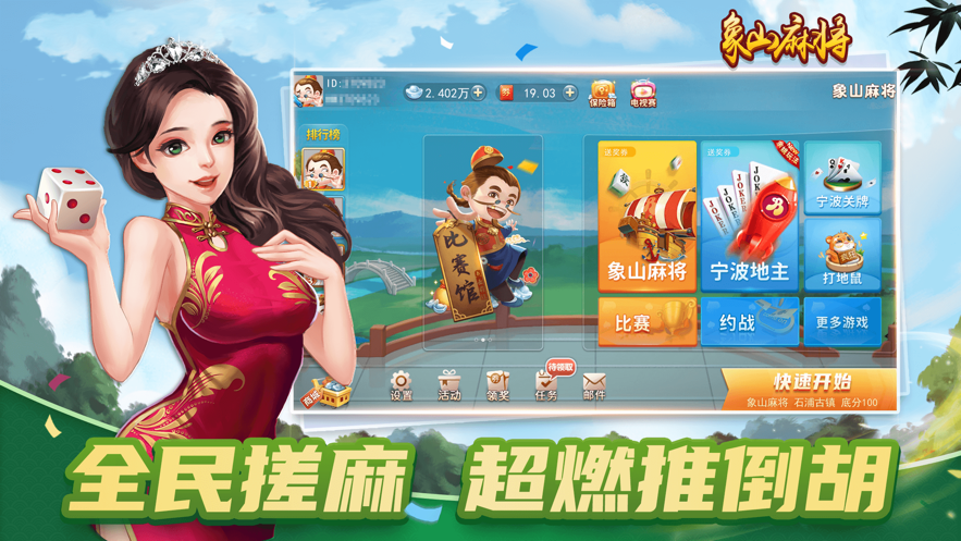象山麻将游戏iOS软件封面