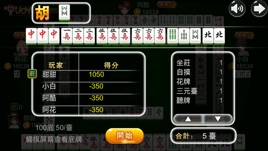 台湾麻将16张安装iOS软件封面