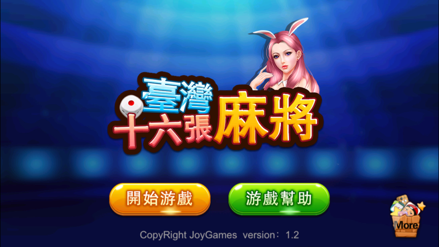 台湾麻将16张安装iOS软件封面