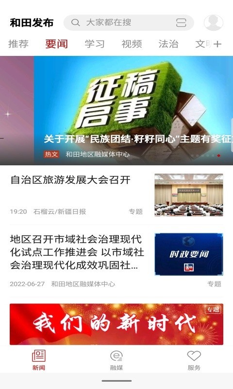 和田发布软件封面