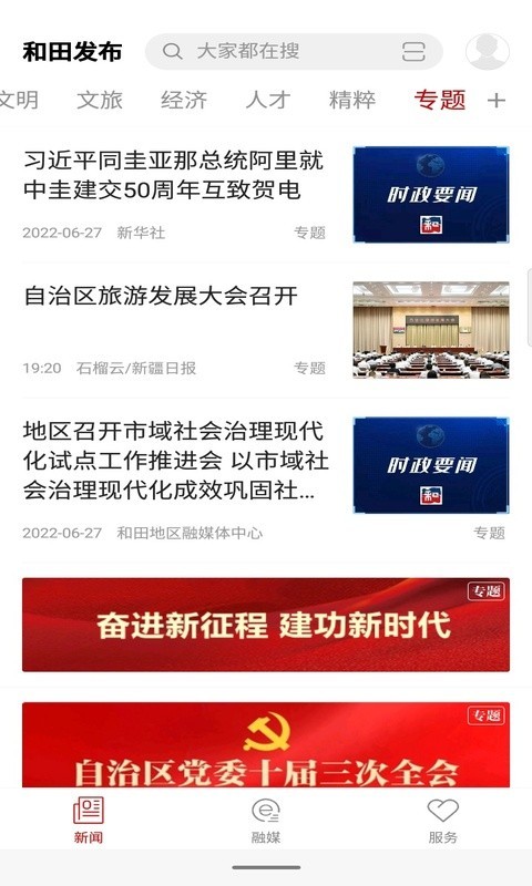 和田发布软件封面