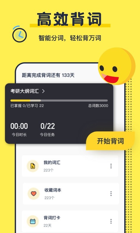 考研英语背单词软件封面