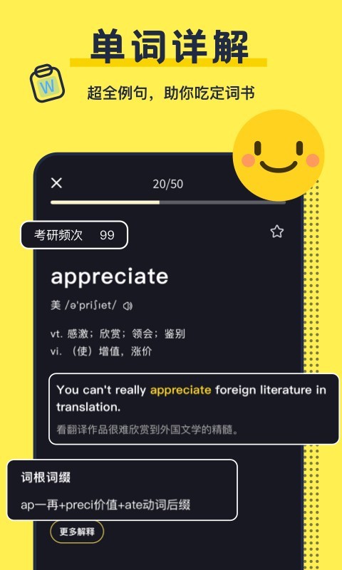考研英语背单词软件封面