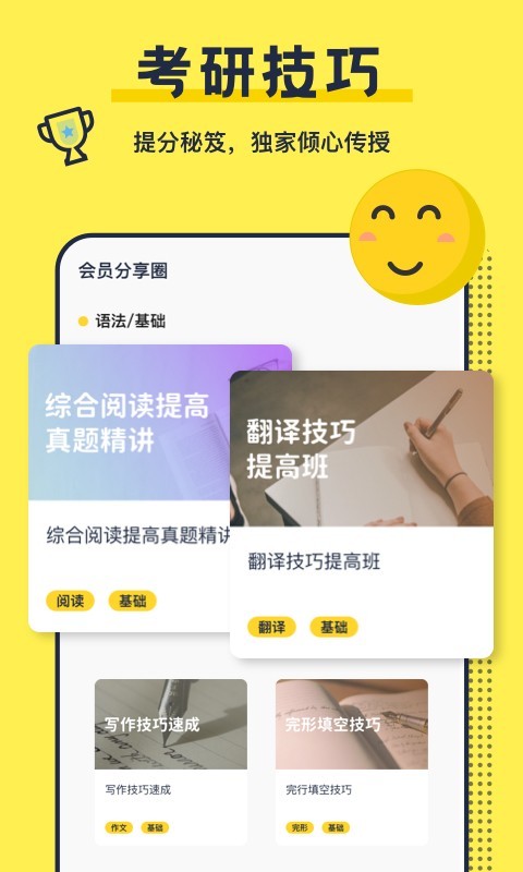 考研英语背单词软件封面