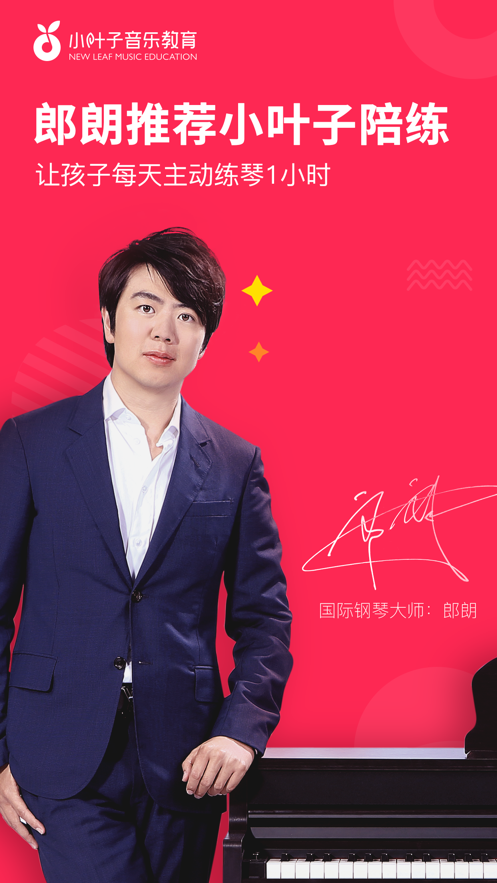 小叶子陪练软件封面