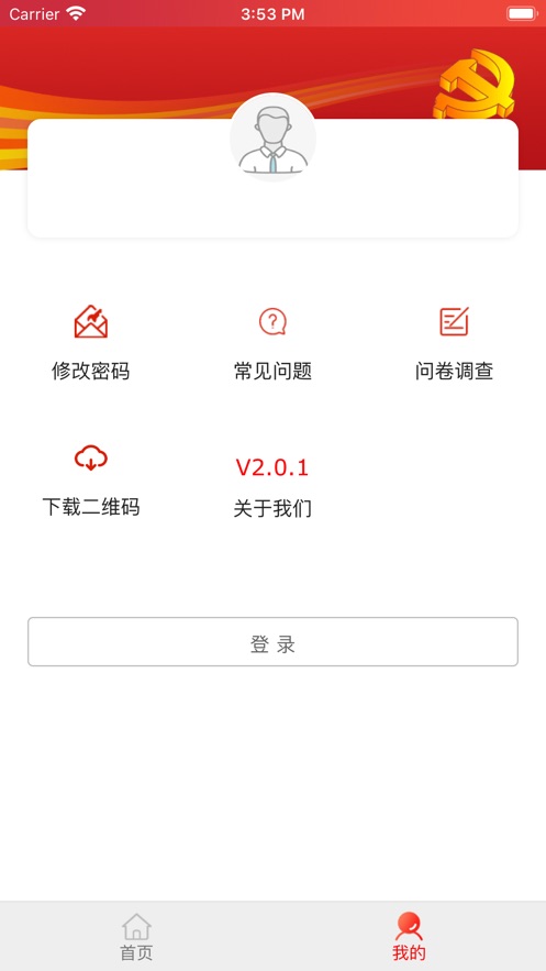 防返贫监测软件封面