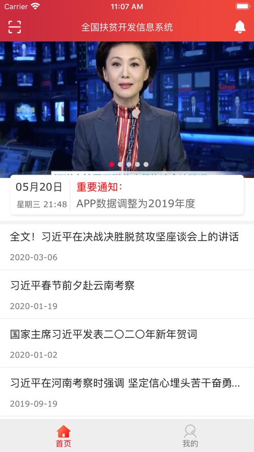防返贫监测软件封面