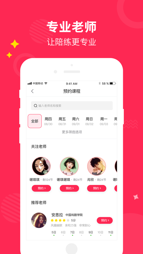 小叶子陪练软件封面