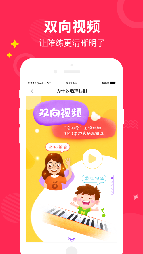 小叶子陪练软件封面