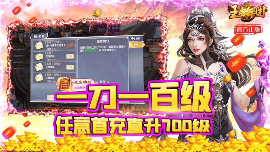 王者军团红包安装iOS软件封面