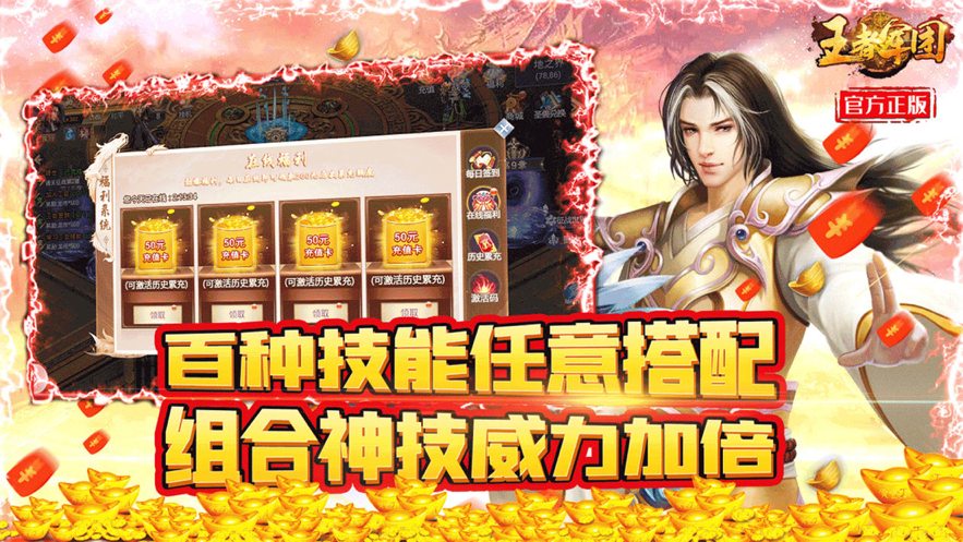 王者军团红包安装iOS软件封面