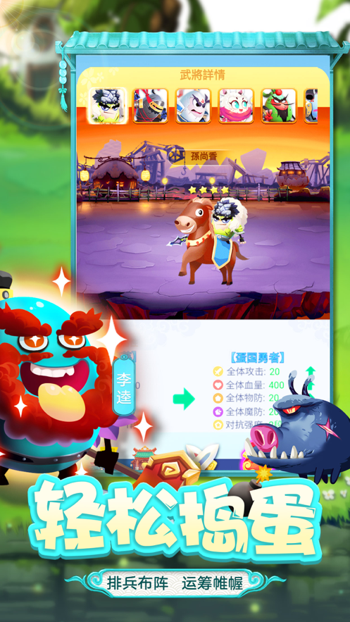 暴走蛋国志手游iOS软件封面