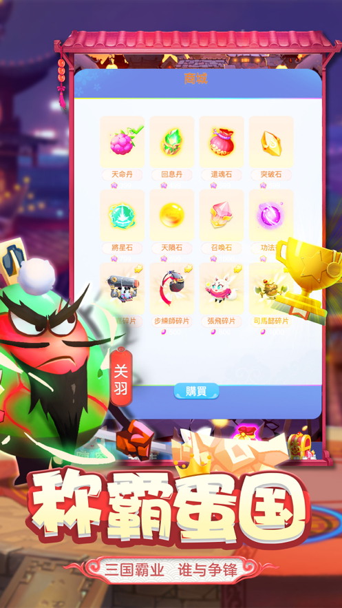 暴走蛋国志手游iOS软件封面