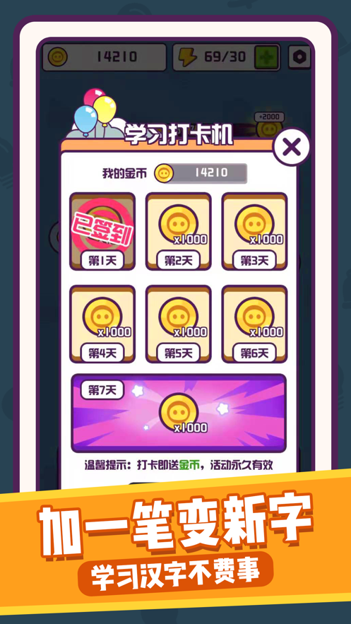 汉字大英雄游戏安装iOS软件封面