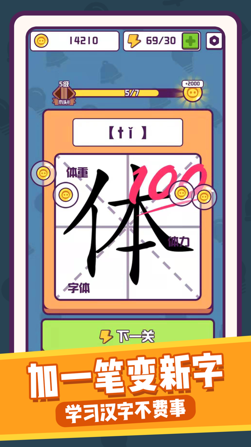 汉字大英雄游戏安装iOS软件封面