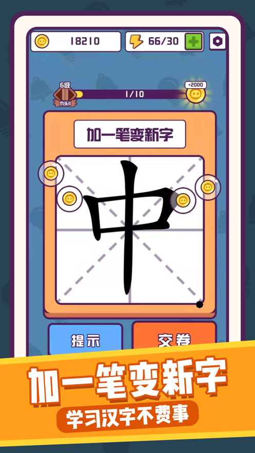 汉字大英雄游戏安装iOS软件封面