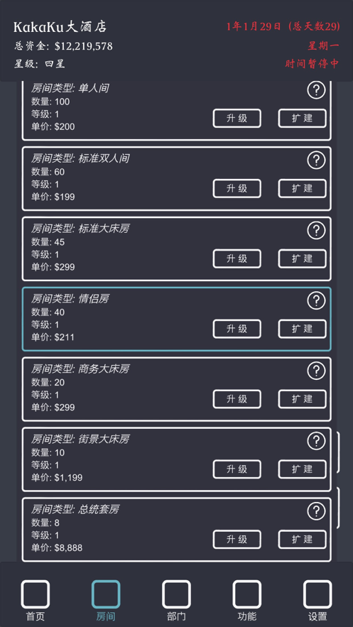 模拟经营我的酒店安装iOS软件封面