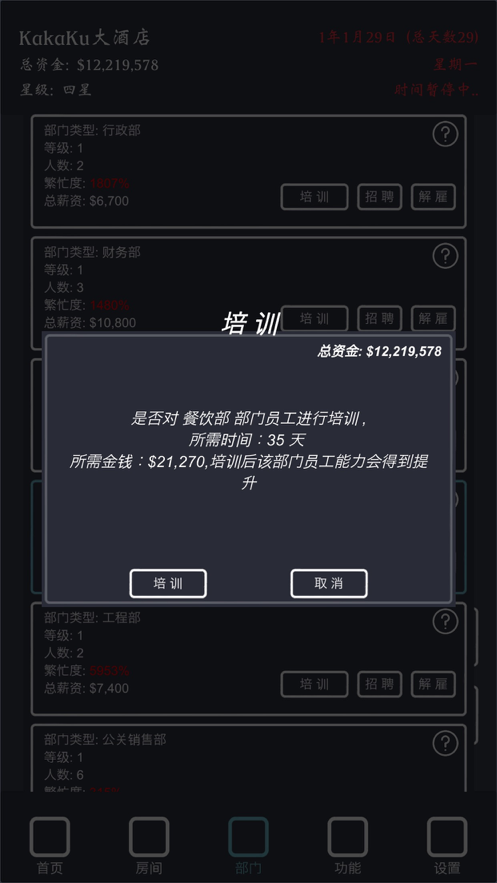 模拟经营我的酒店安装iOS软件封面
