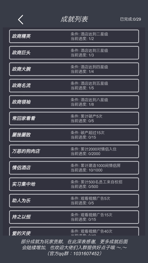 模拟经营我的酒店安装iOS软件封面