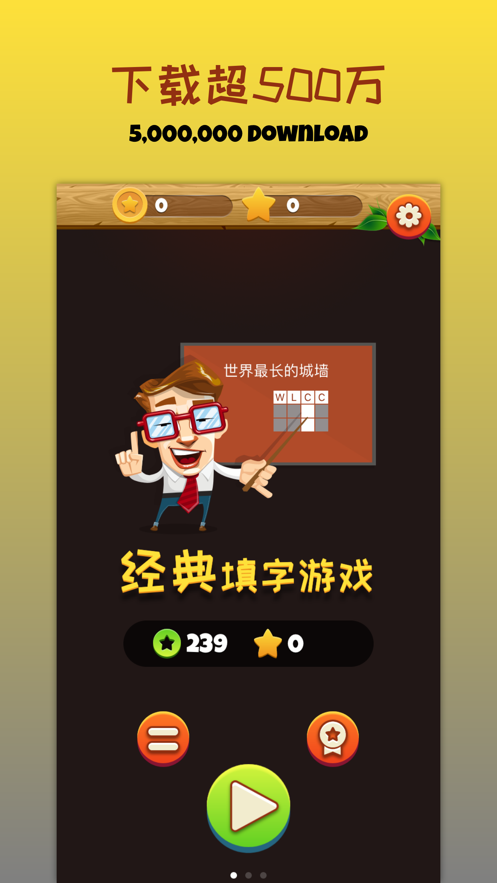 疯狂填字安装iOS软件封面