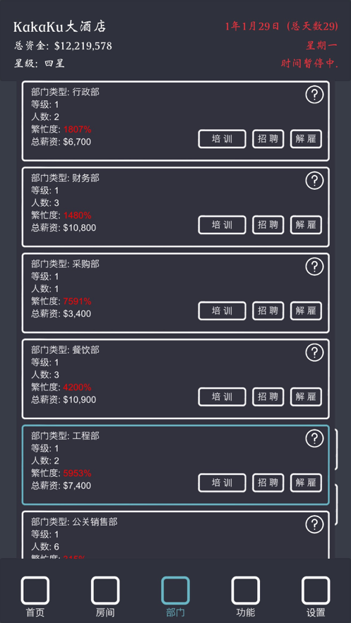 模拟经营我的酒店安装iOS软件封面
