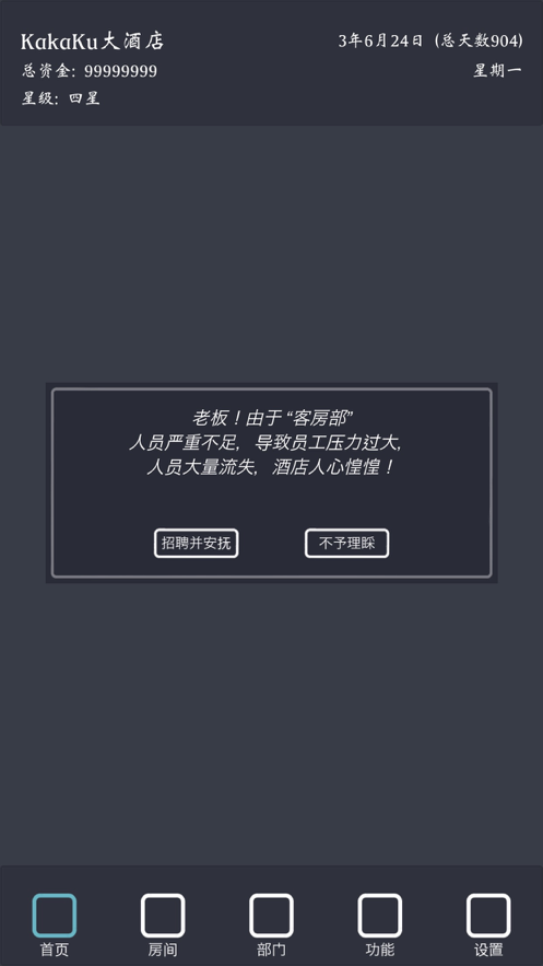 模拟经营我的酒店安装iOS软件封面
