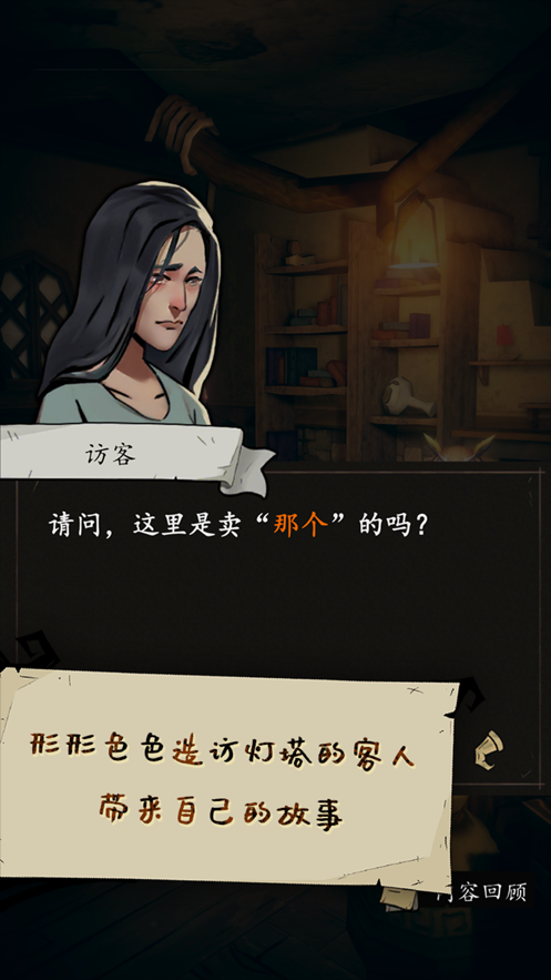 猫头鹰和灯塔安装iOS软件封面