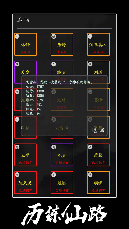修真单机手游iOS软件封面