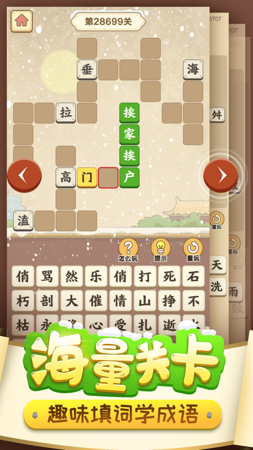 成语小秀才安装iOS软件封面
